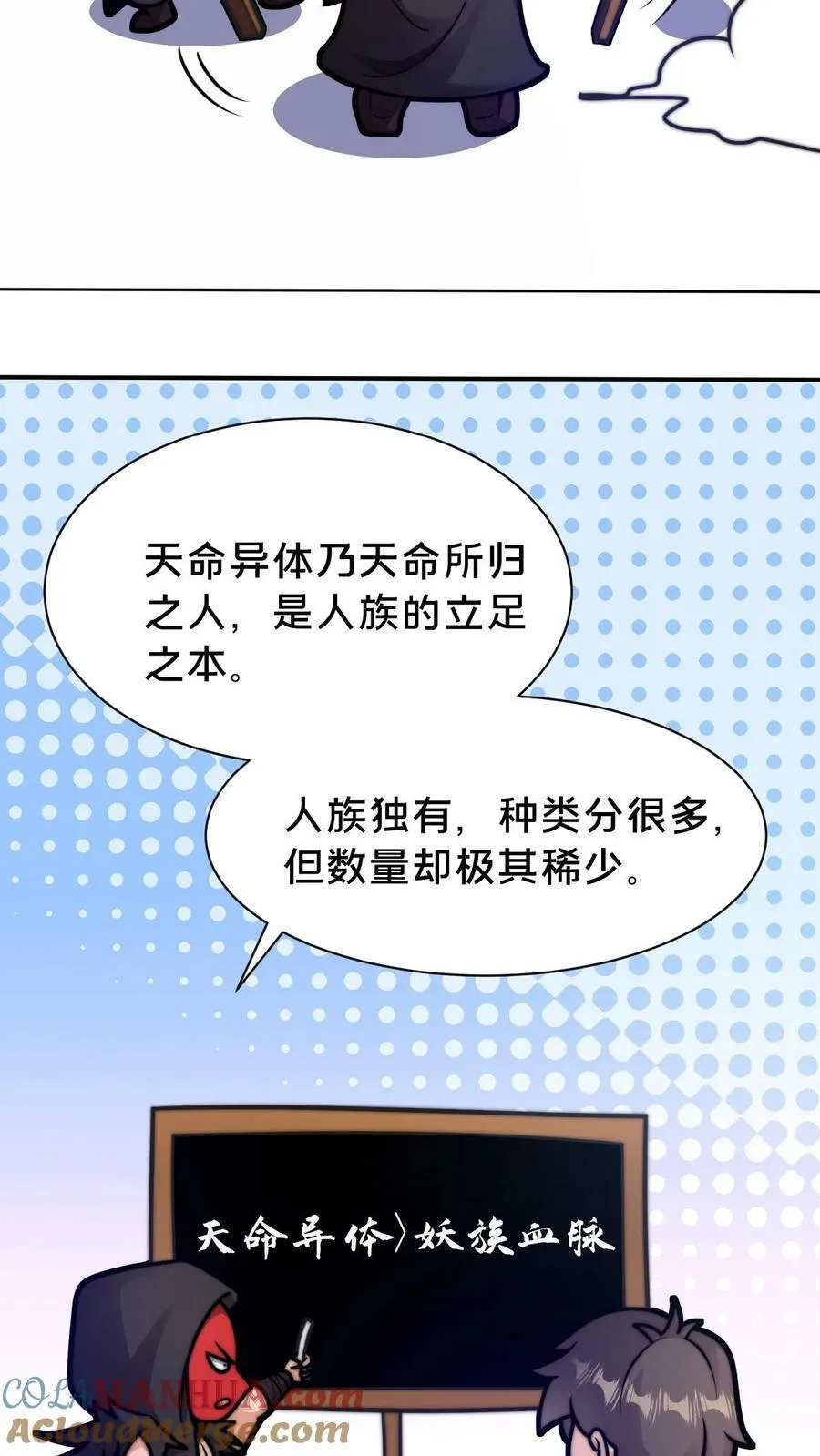 第111话 吞天魔体 第23页