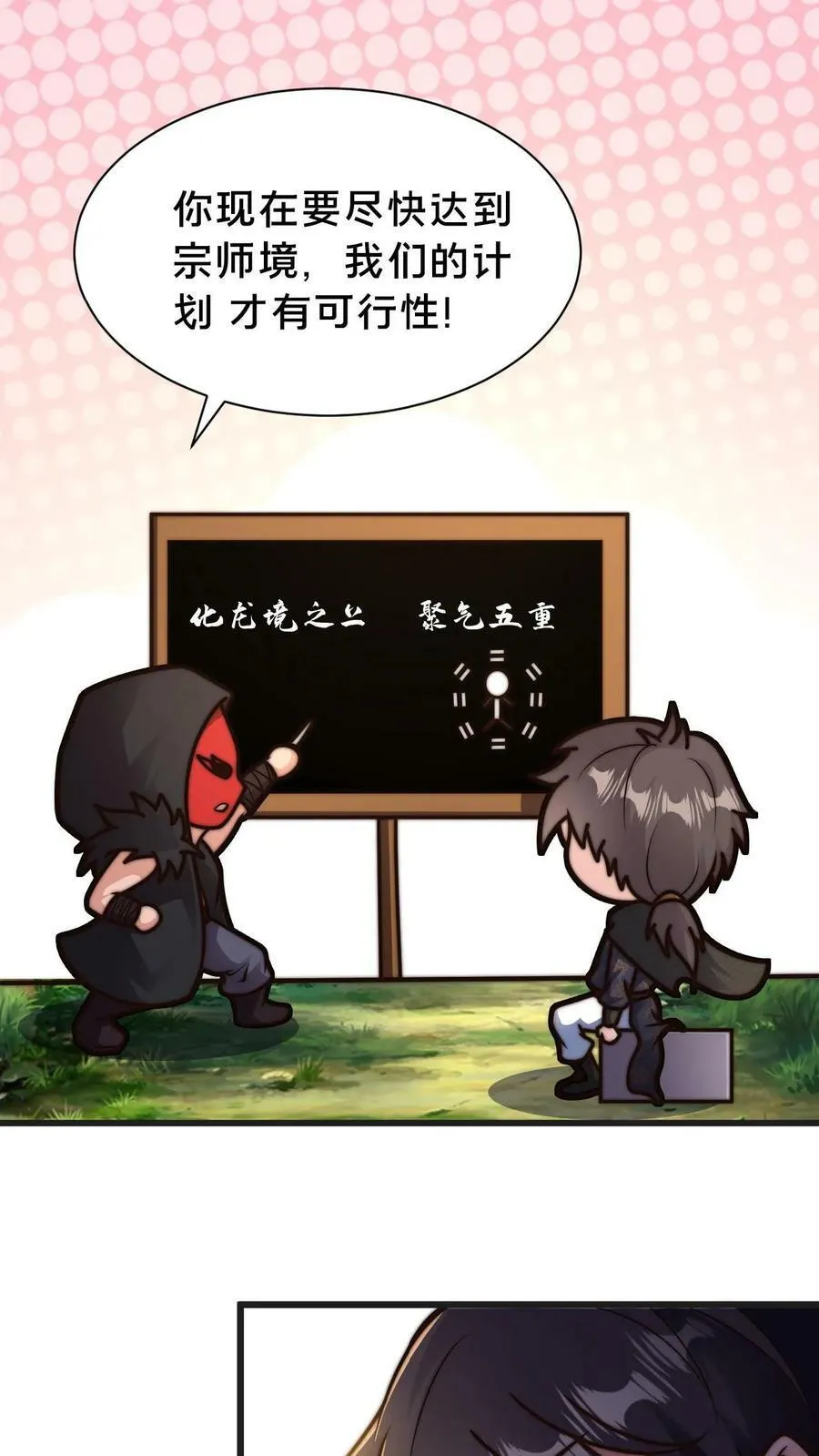 第111话 吞天魔体 第26页