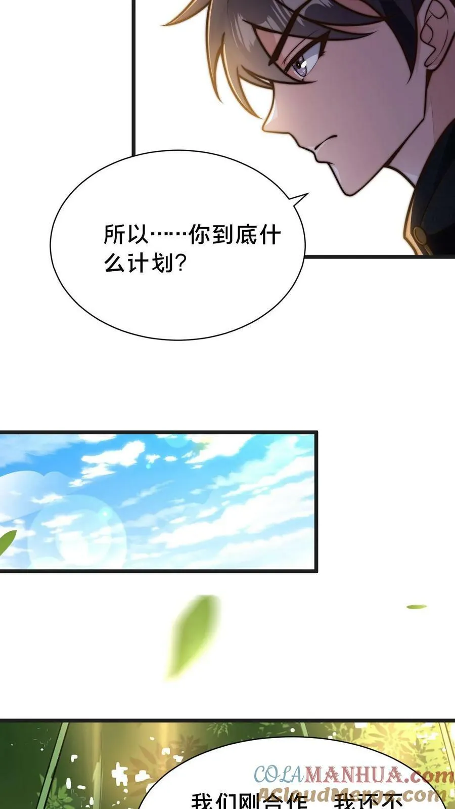 第111话 吞天魔体 第27页