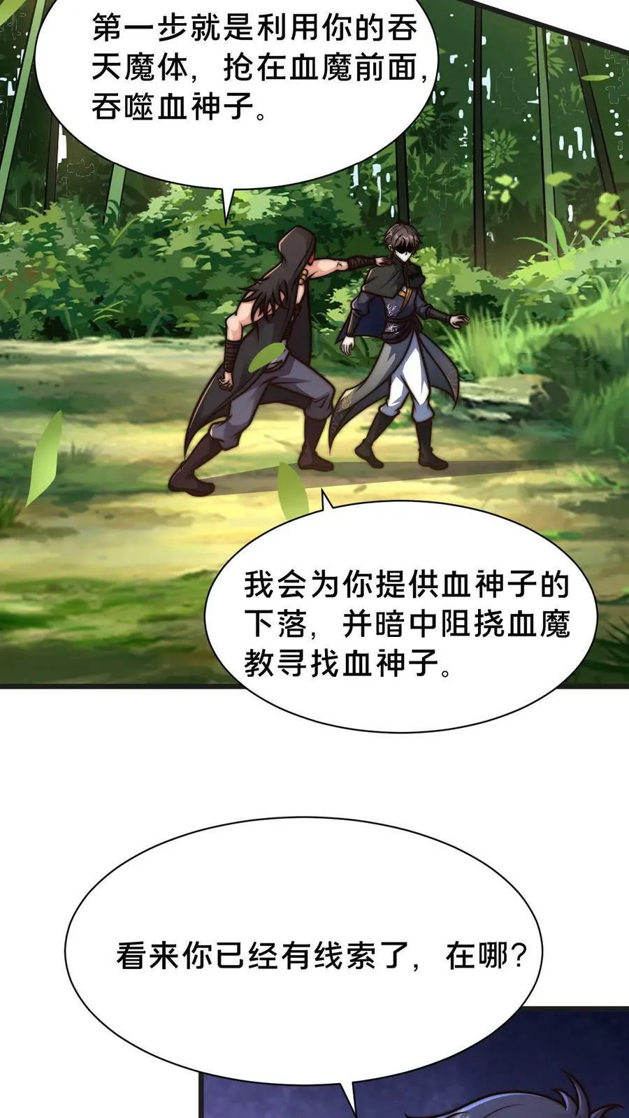 第111话 吞天魔体 第30页