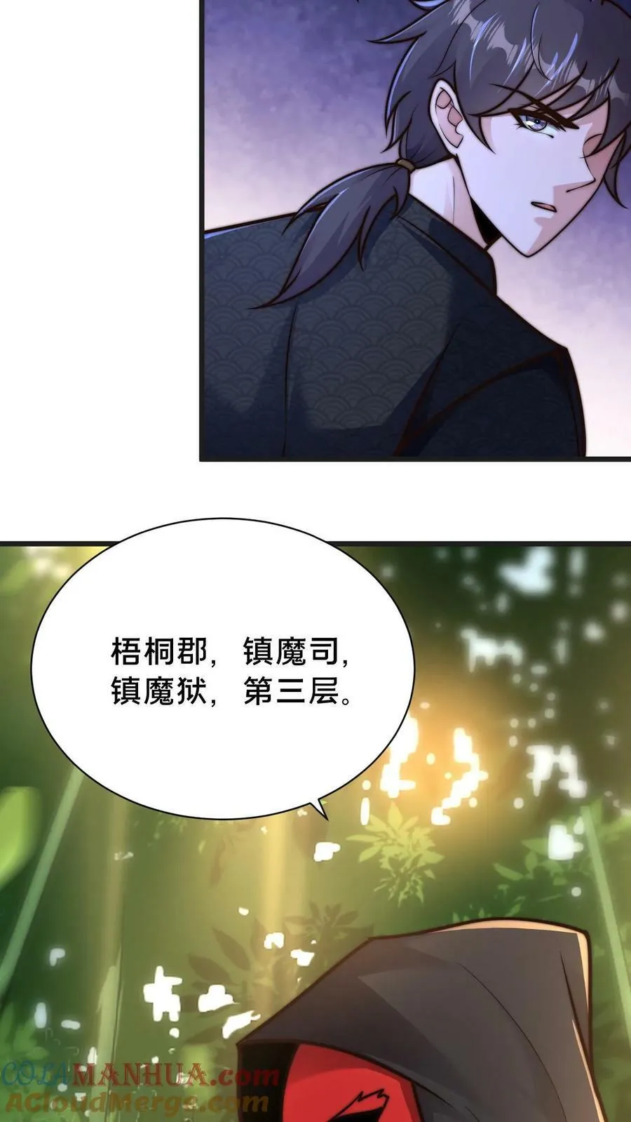 第111话 吞天魔体 第31页