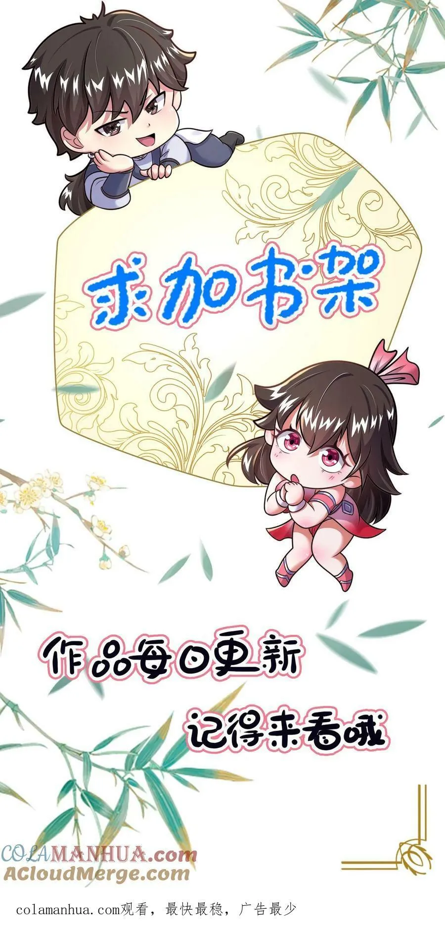 第111话 吞天魔体 第33页
