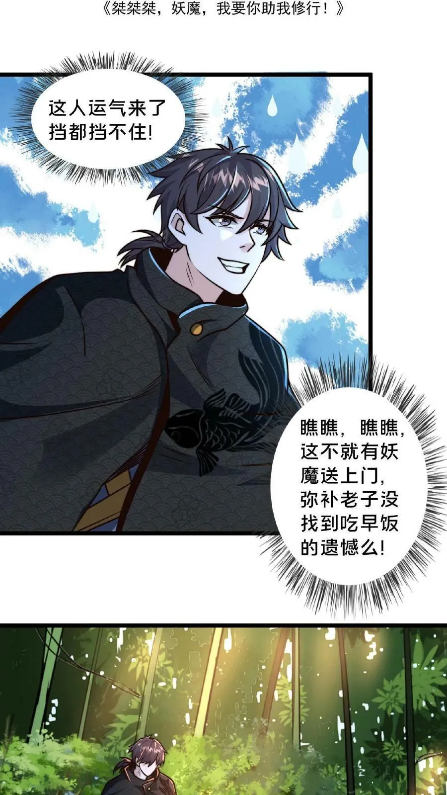 第110话 我还以为你是同伴 第2页