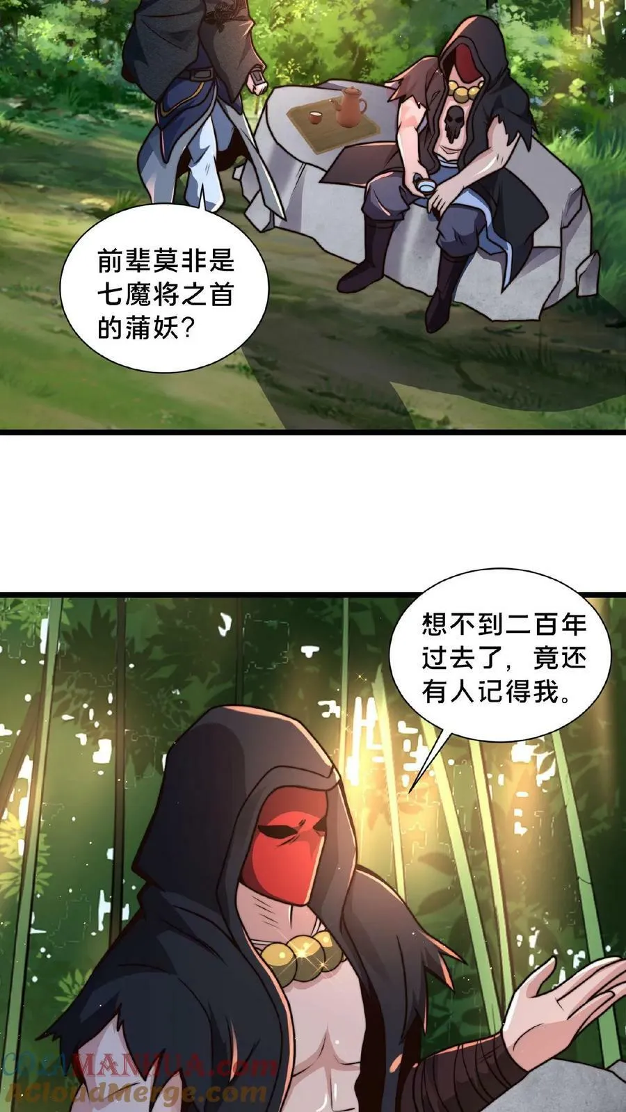 第110话 我还以为你是同伴 第3页