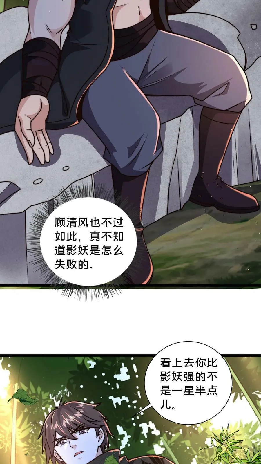 第110话 我还以为你是同伴 第4页