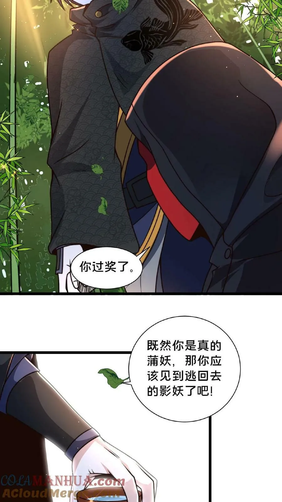 第110话 我还以为你是同伴 第5页