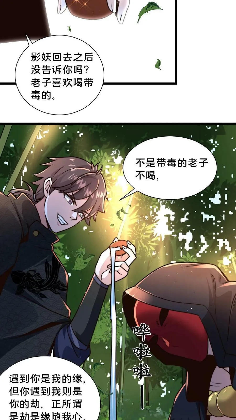 第110话 我还以为你是同伴 第6页