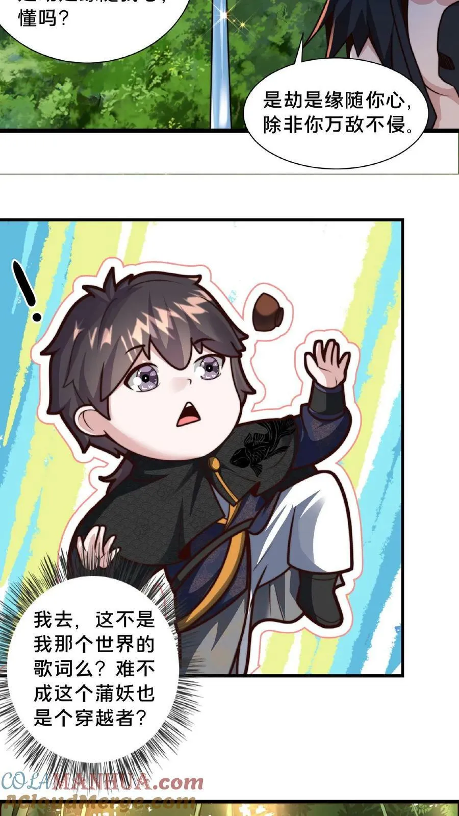 第110话 我还以为你是同伴 第7页