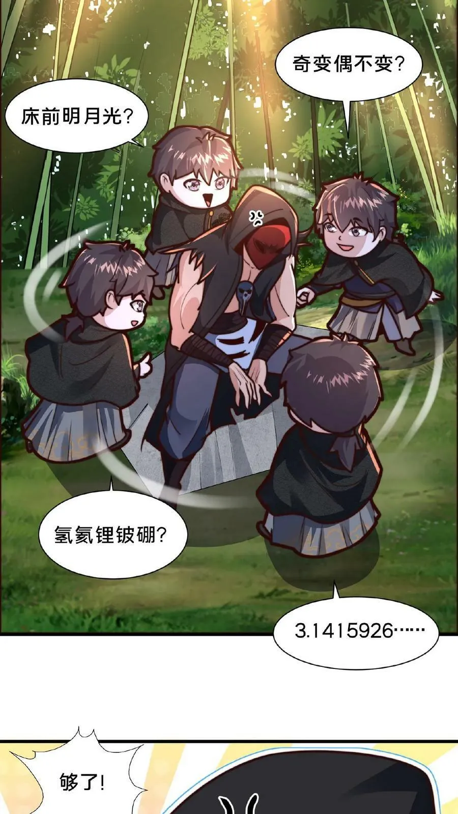 第110话 我还以为你是同伴 第8页