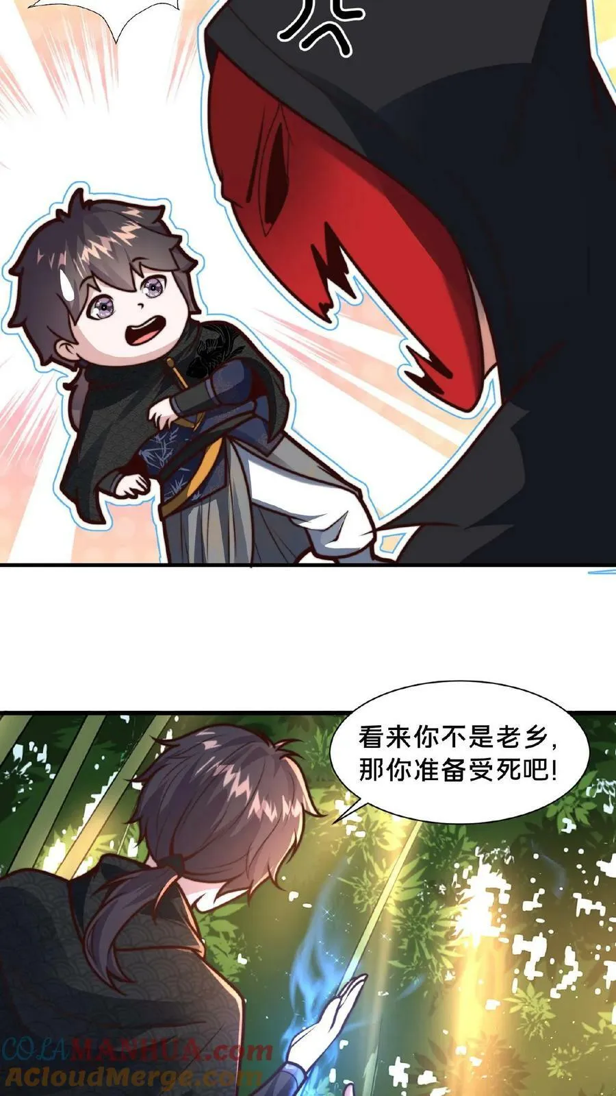第110话 我还以为你是同伴 第9页