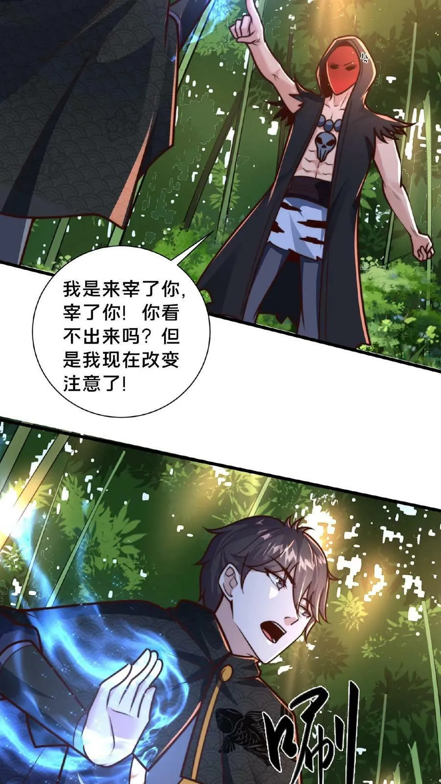 第110话 我还以为你是同伴 第10页