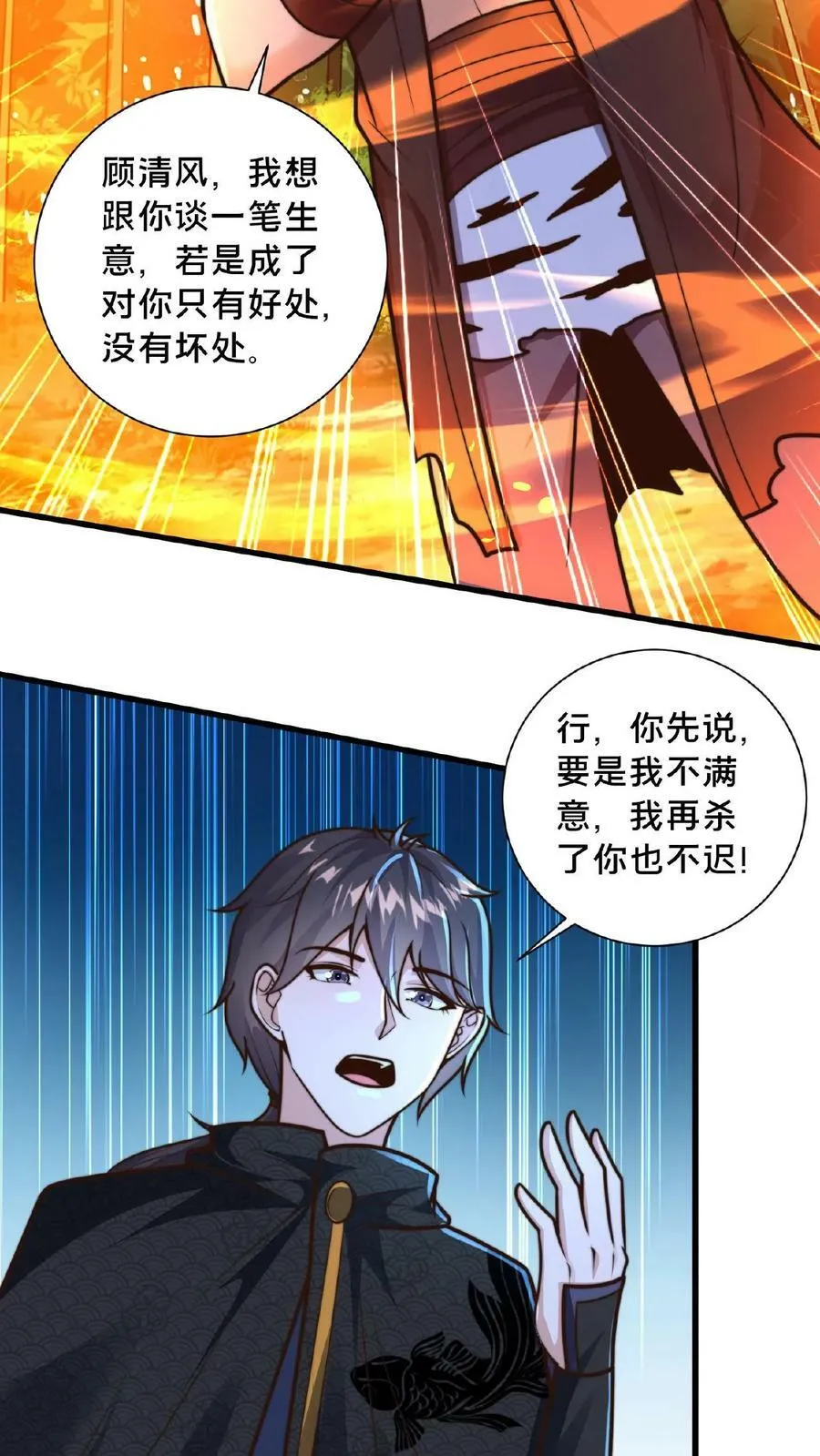 第110话 我还以为你是同伴 第16页