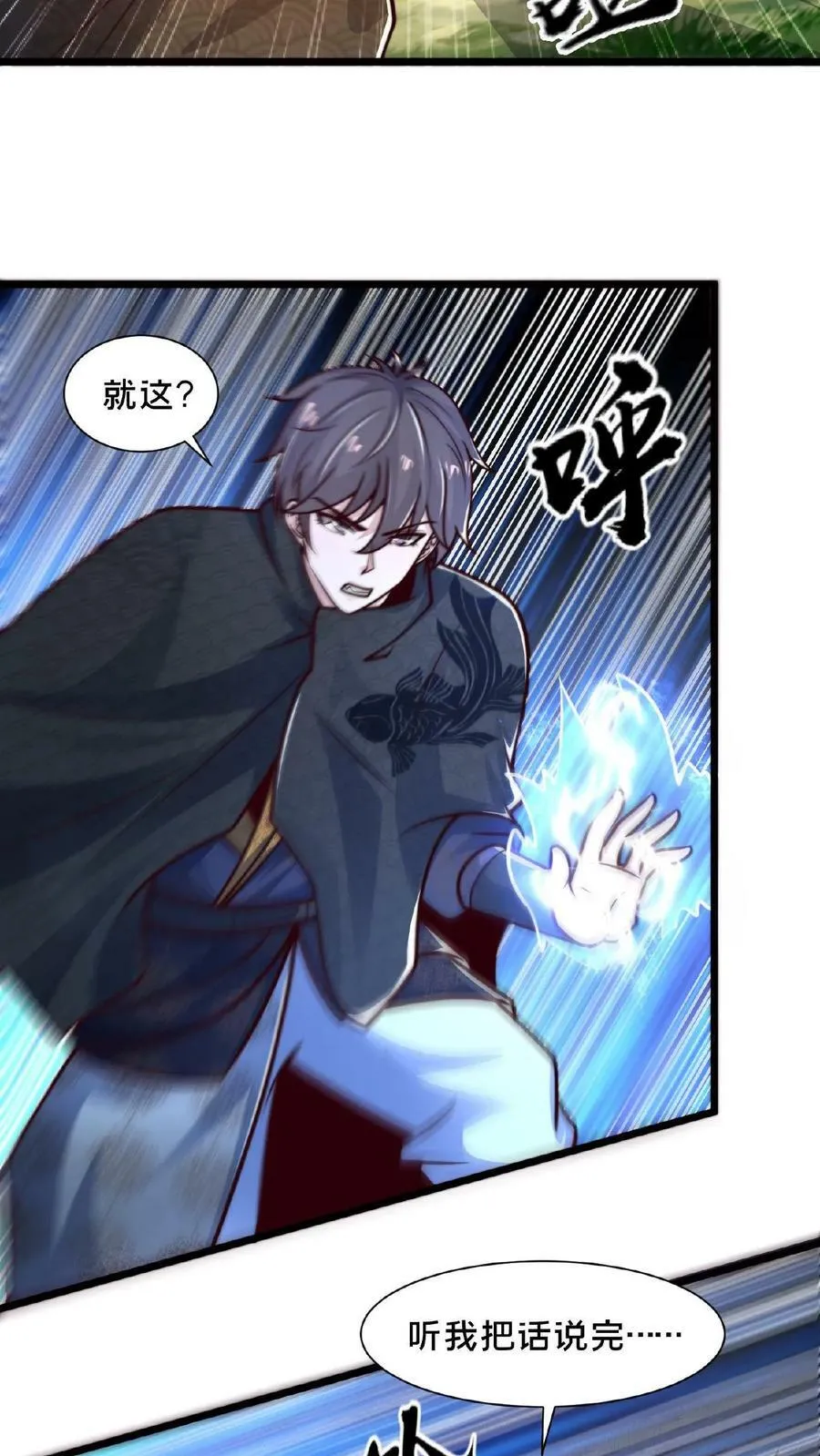 第110话 我还以为你是同伴 第18页