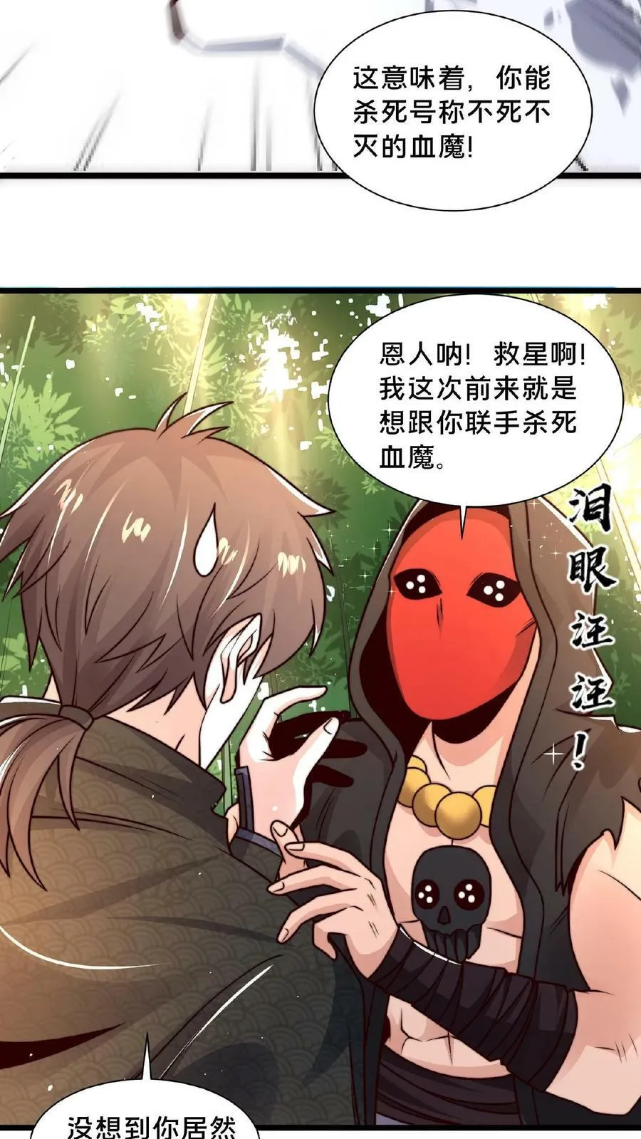 第110话 我还以为你是同伴 第22页