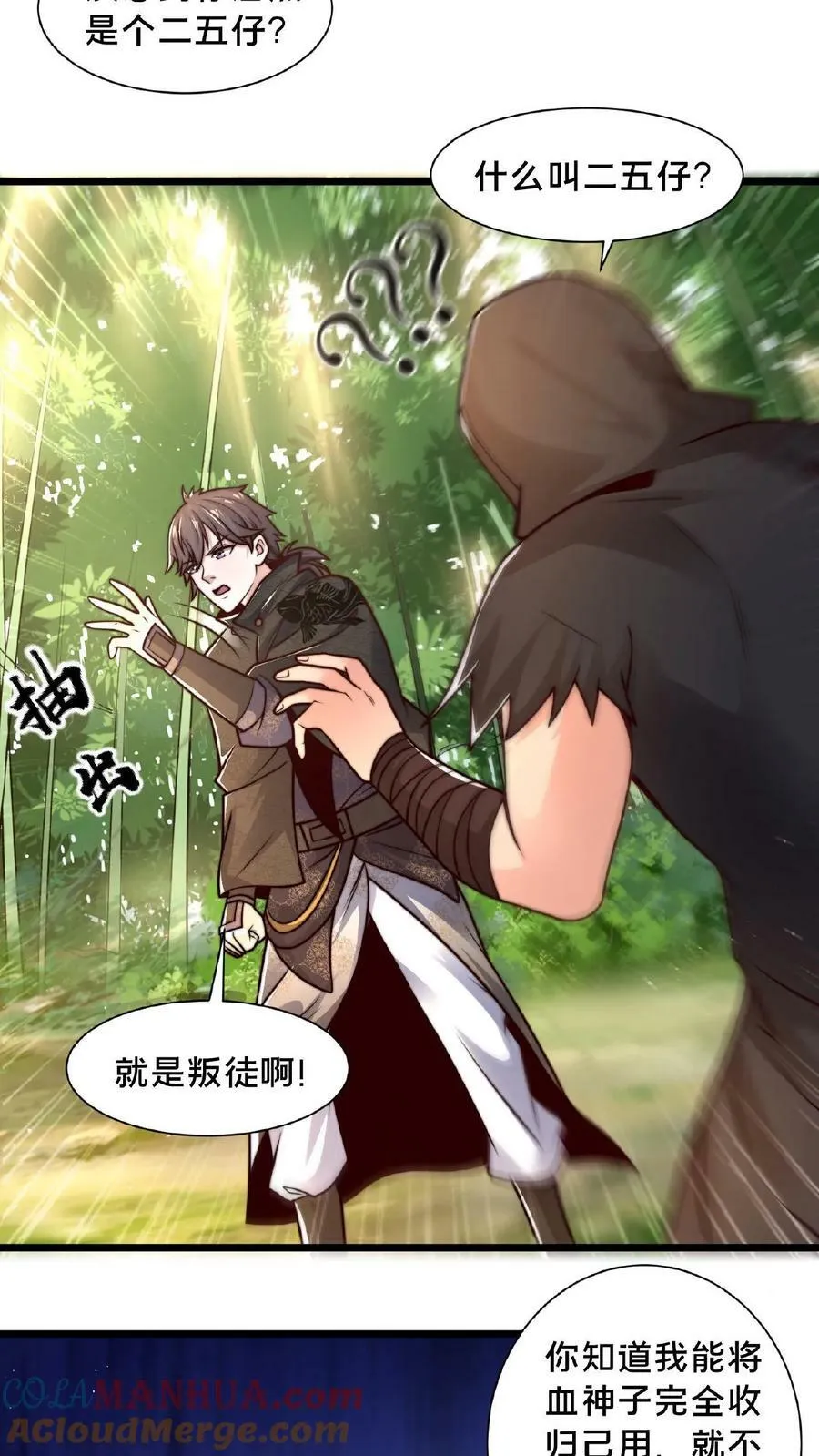 第110话 我还以为你是同伴 第23页