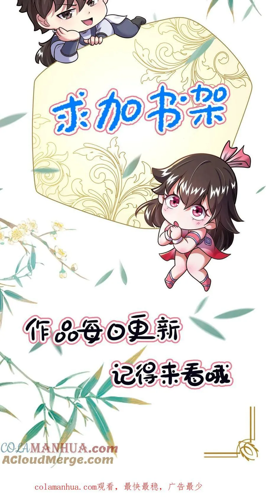 第110话 我还以为你是同伴 第25页