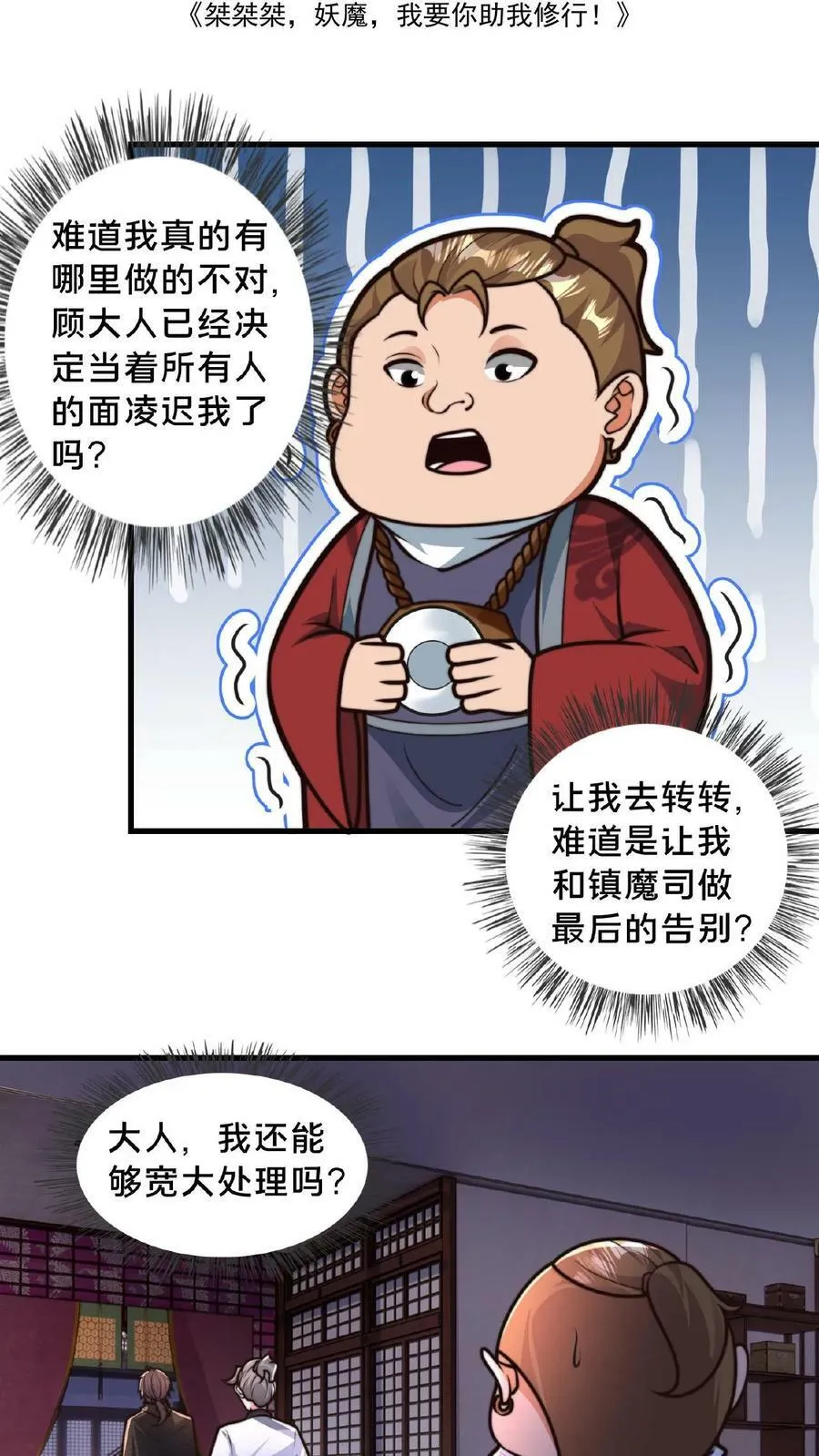第109话 送上门的蒲妖大礼包 第2页