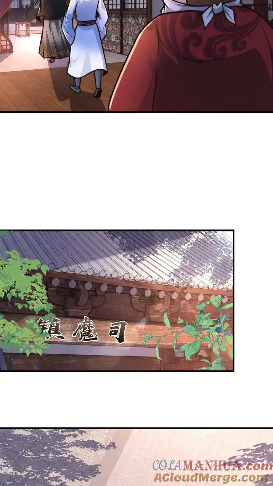 第109话 送上门的蒲妖大礼包 第3页