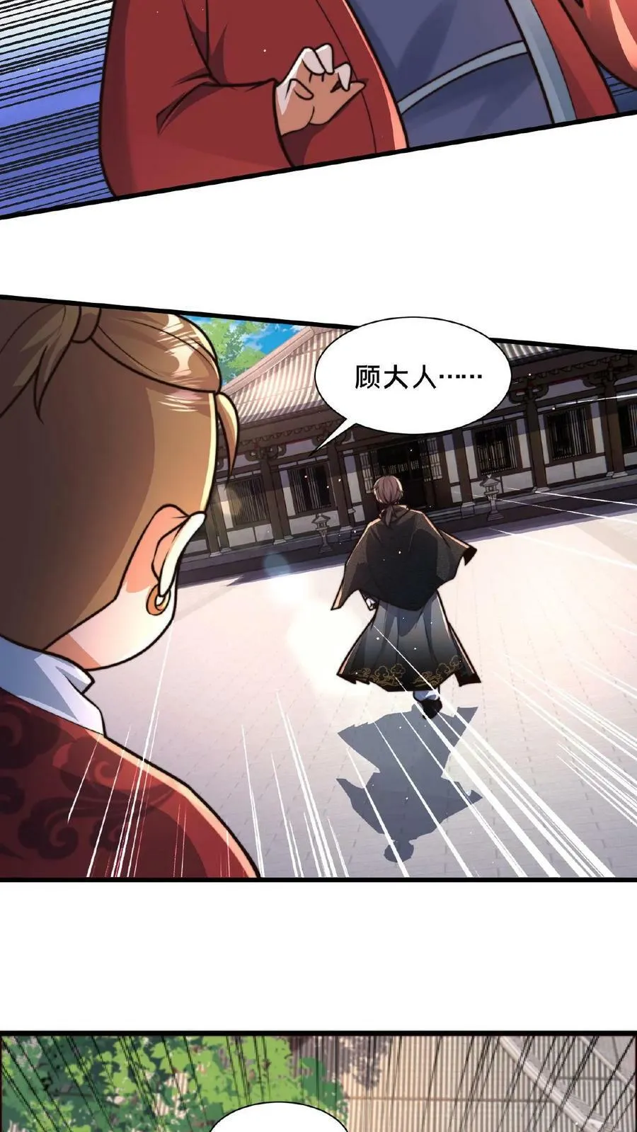 第109话 送上门的蒲妖大礼包 第6页