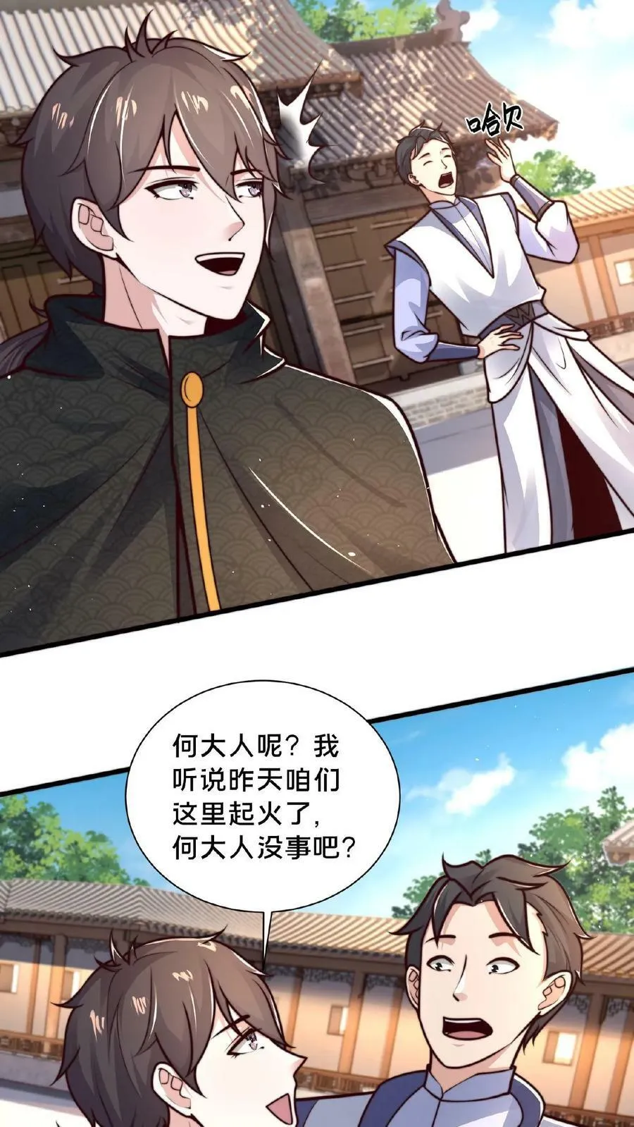 第109话 送上门的蒲妖大礼包 第8页