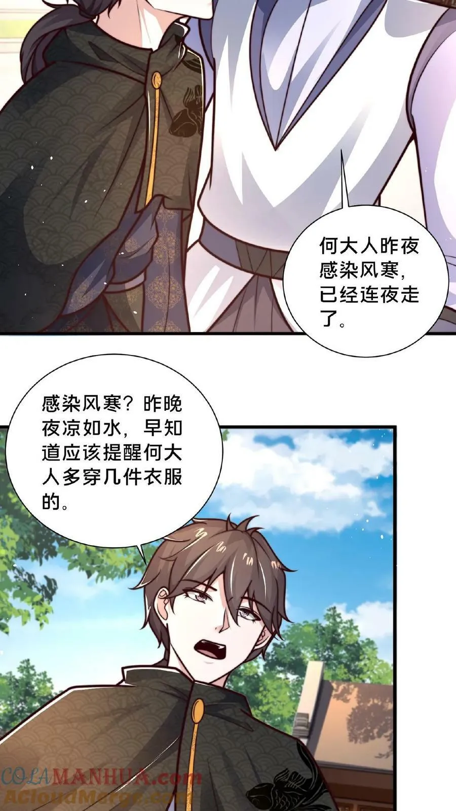 第109话 送上门的蒲妖大礼包 第9页