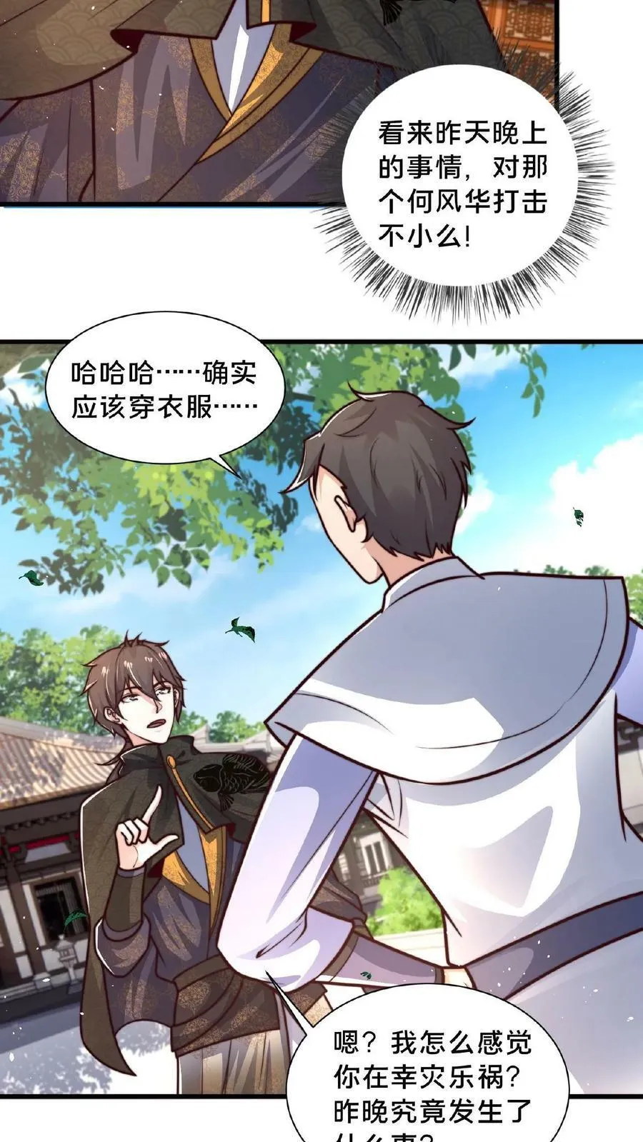 第109话 送上门的蒲妖大礼包 第10页