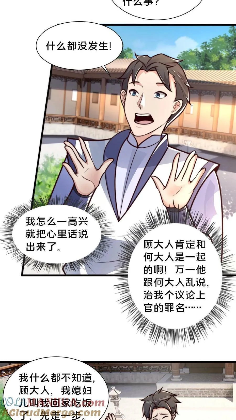 第109话 送上门的蒲妖大礼包 第11页