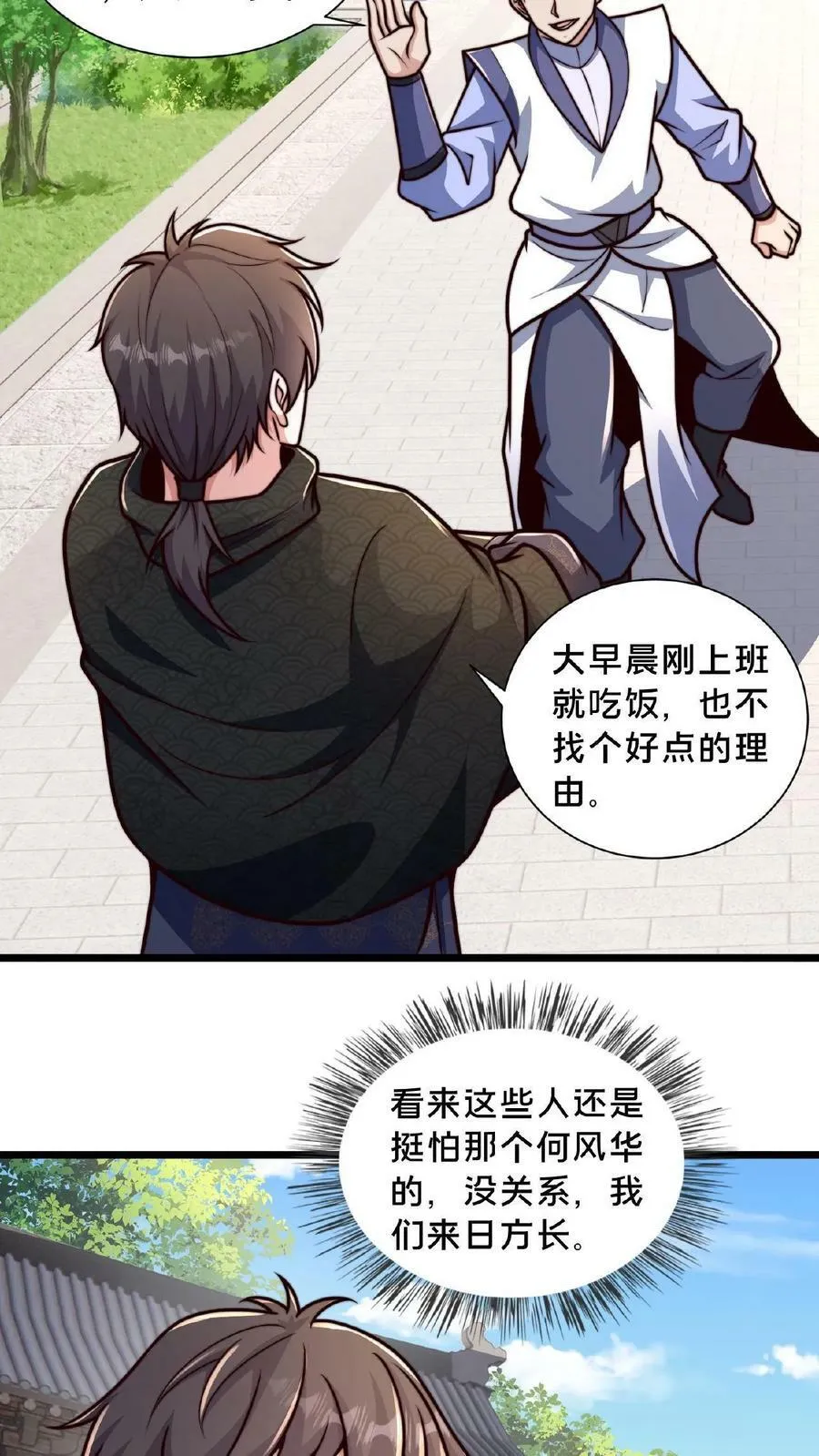 第109话 送上门的蒲妖大礼包 第12页