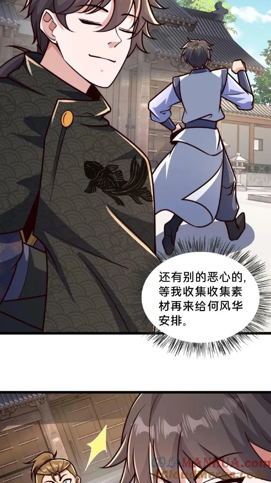 第109话 送上门的蒲妖大礼包 第13页