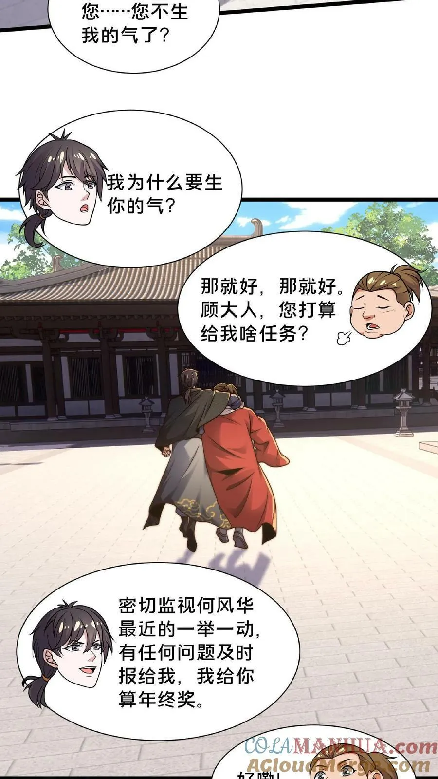 第109话 送上门的蒲妖大礼包 第17页