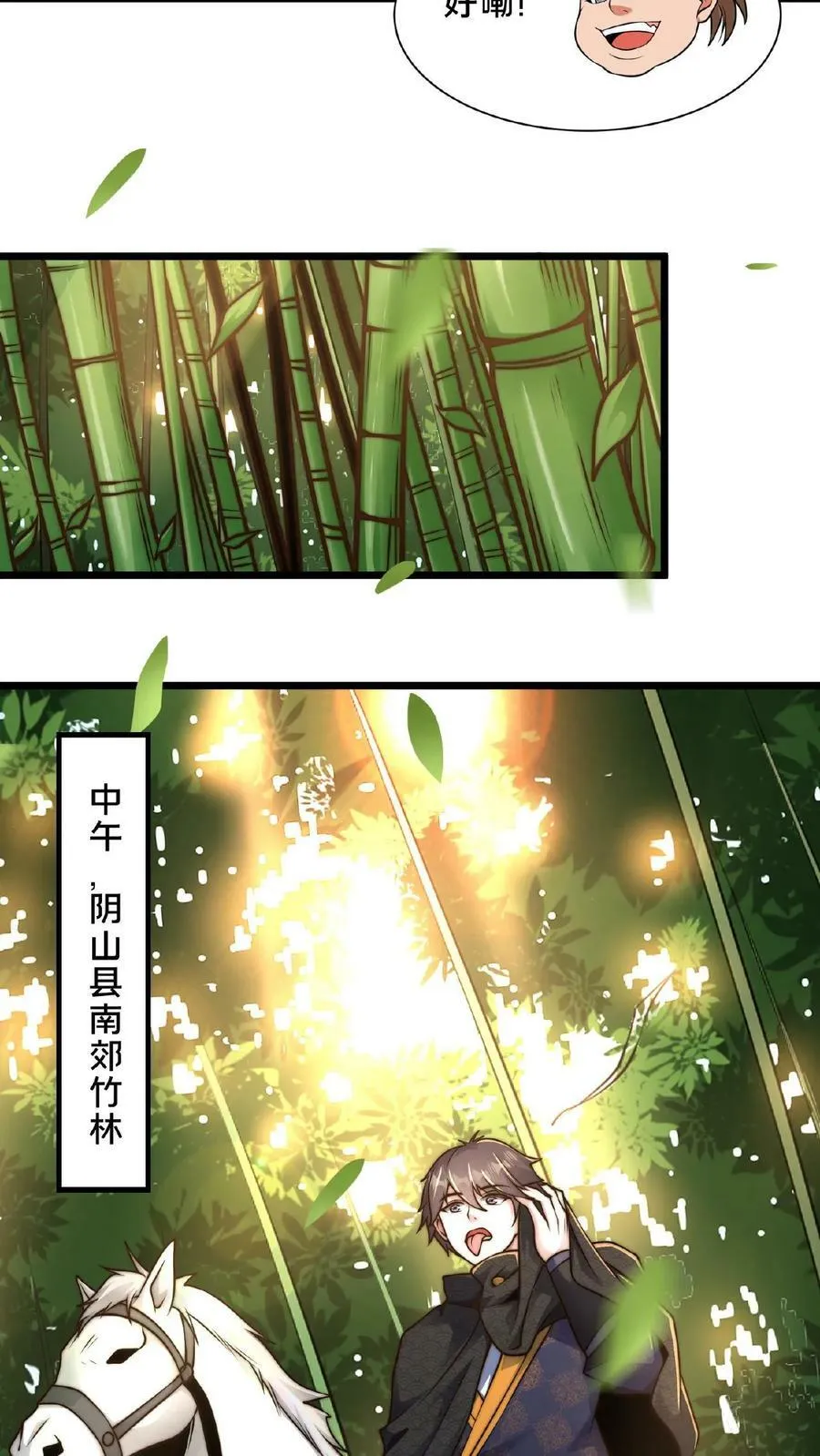 第109话 送上门的蒲妖大礼包 第18页