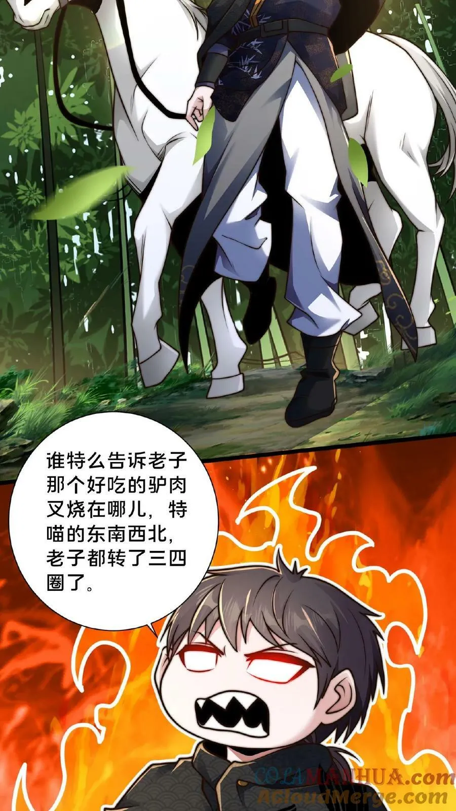 第109话 送上门的蒲妖大礼包 第19页