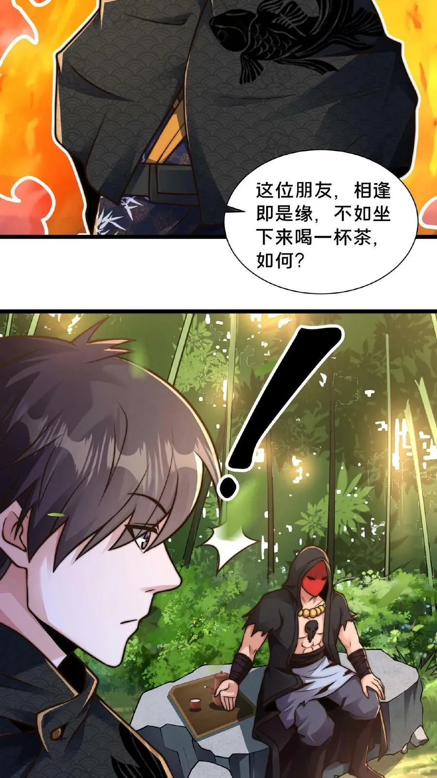 第109话 送上门的蒲妖大礼包 第20页