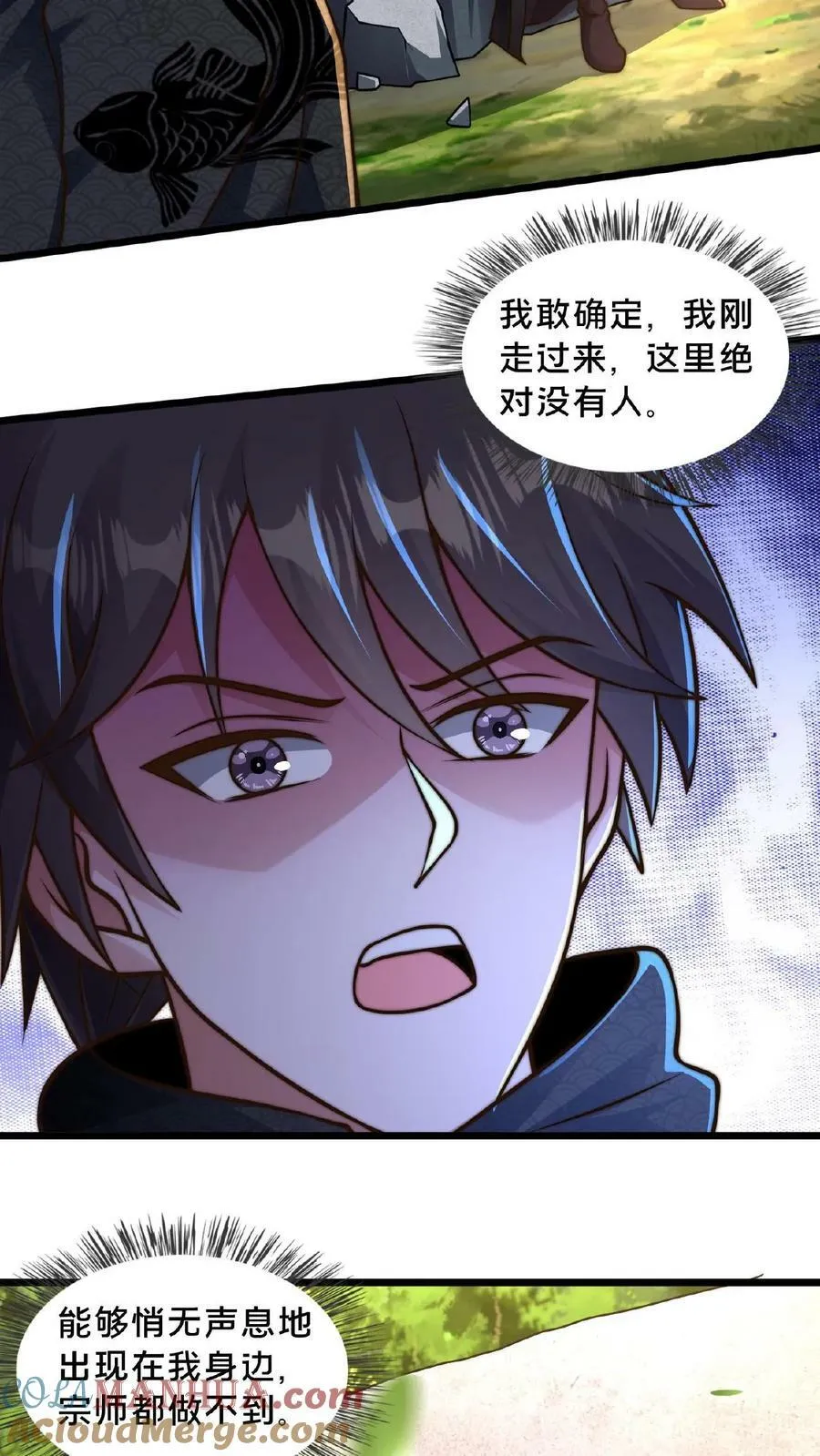 第109话 送上门的蒲妖大礼包 第21页