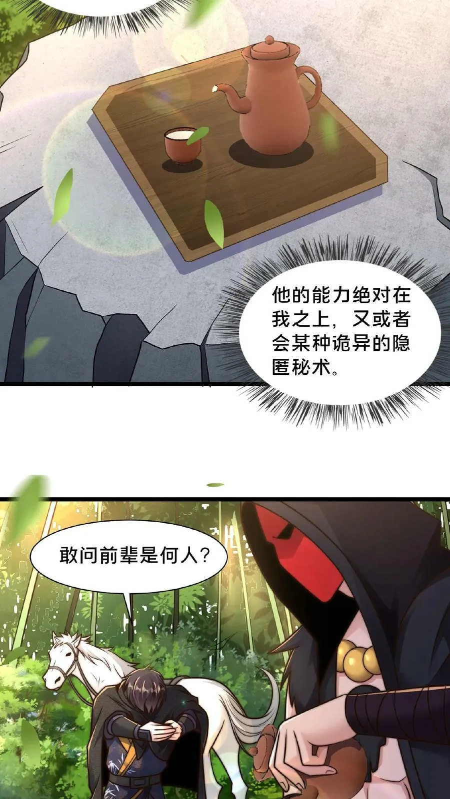 第109话 送上门的蒲妖大礼包 第22页