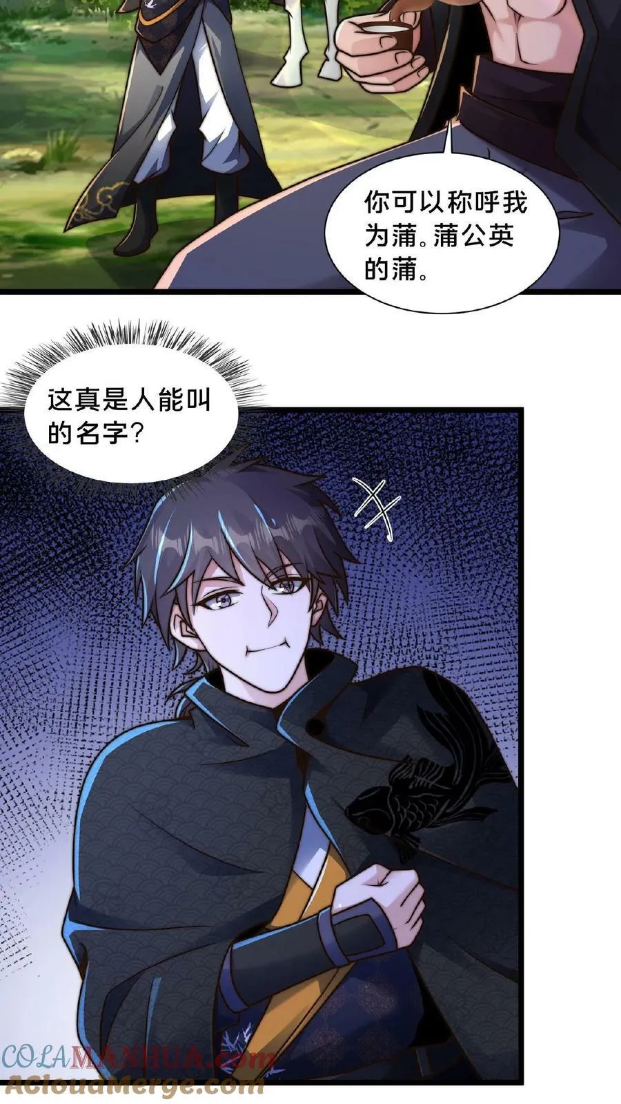 第109话 送上门的蒲妖大礼包 第23页