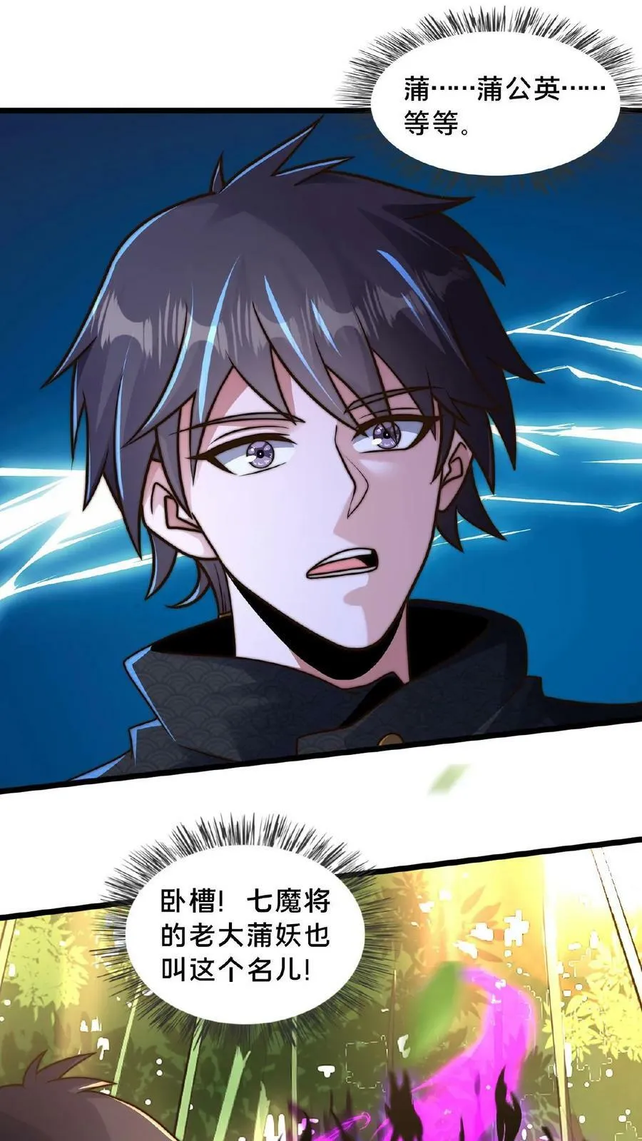 第109话 送上门的蒲妖大礼包 第24页