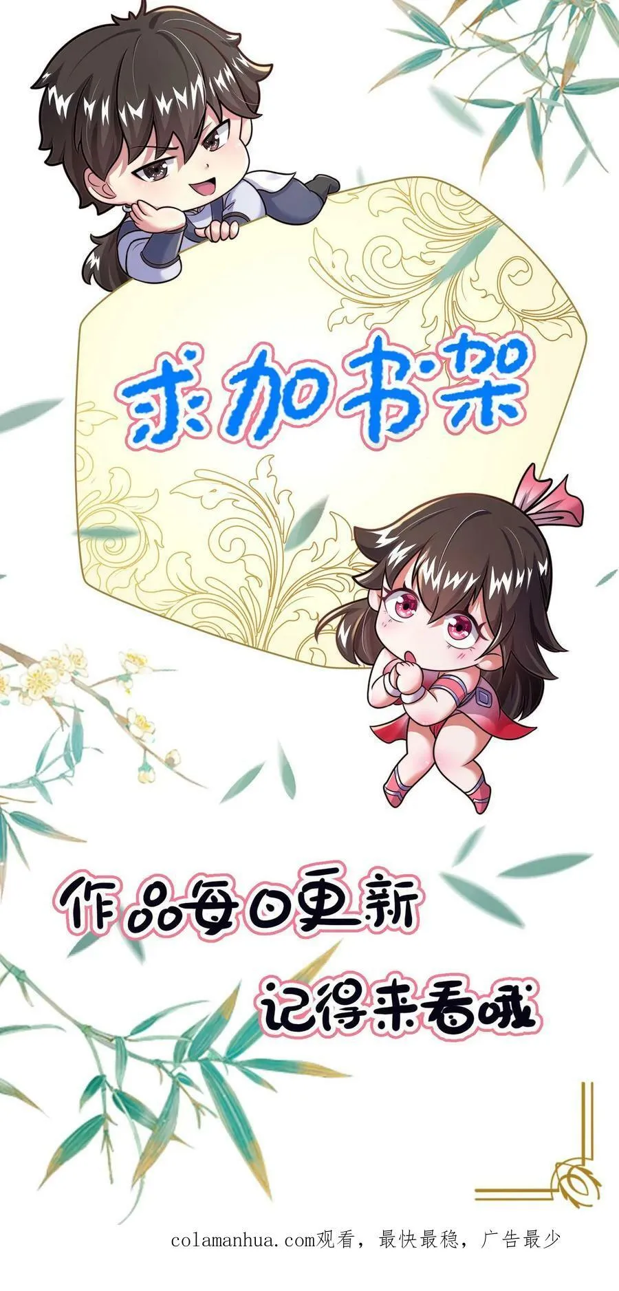 第109话 送上门的蒲妖大礼包 第26页
