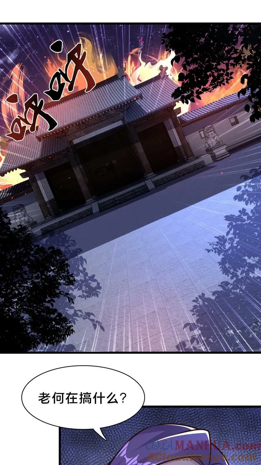 第108话 果奔的何风华 第3页
