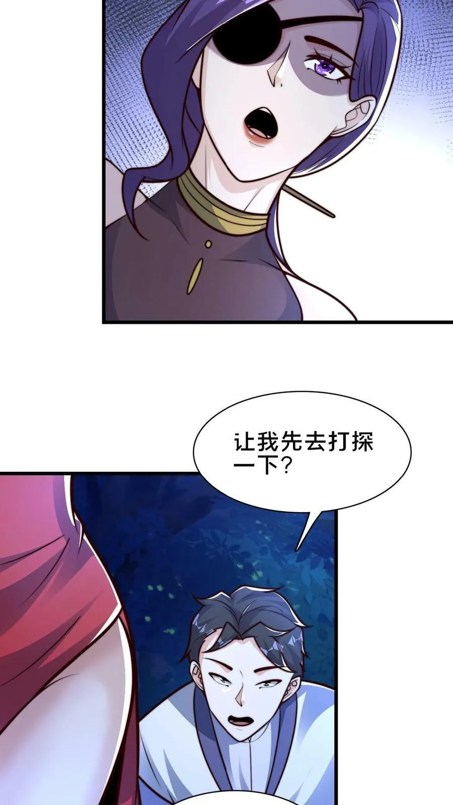第108话 果奔的何风华 第4页