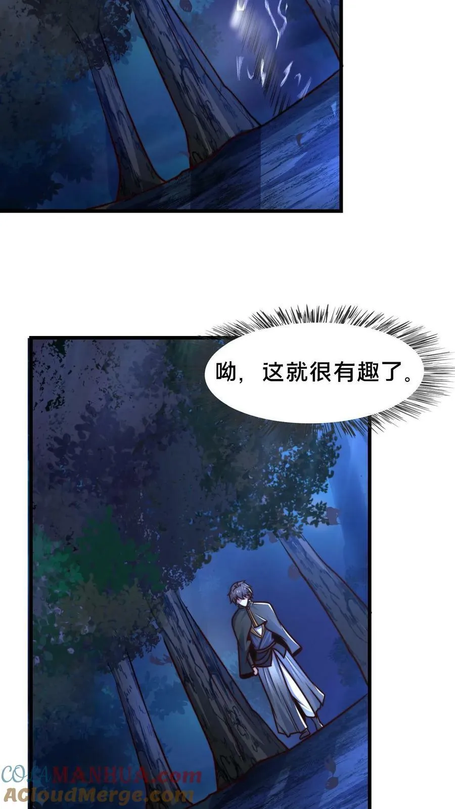 第108话 果奔的何风华 第7页
