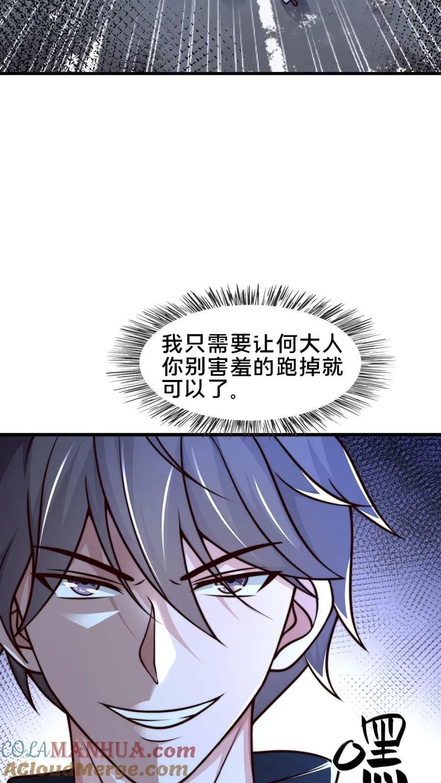 第108话 果奔的何风华 第9页