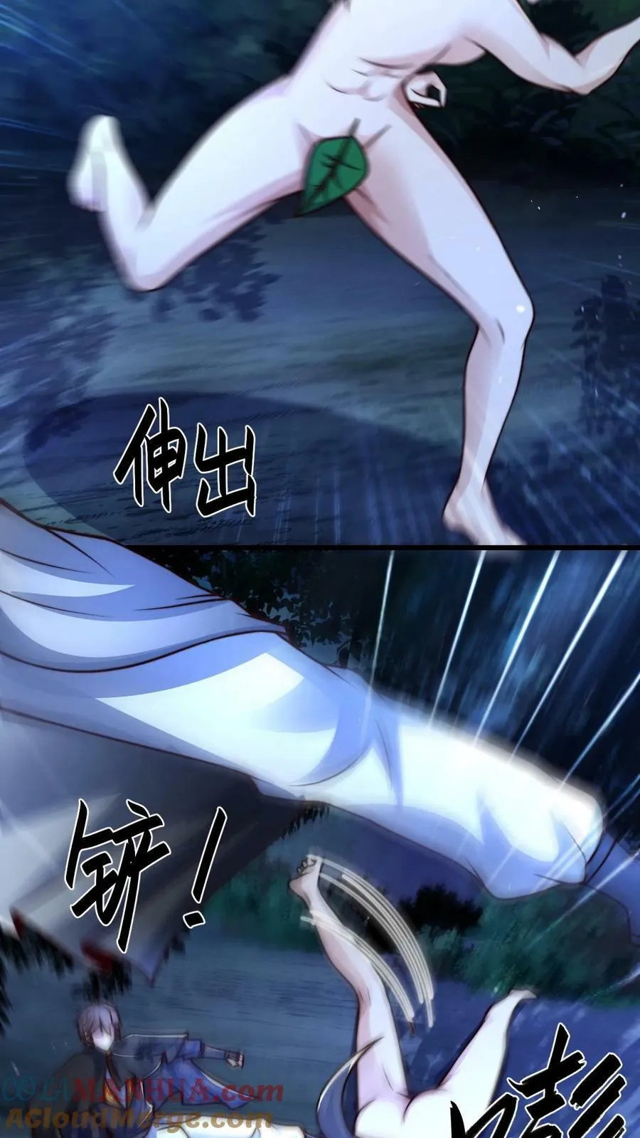 第108话 果奔的何风华 第11页