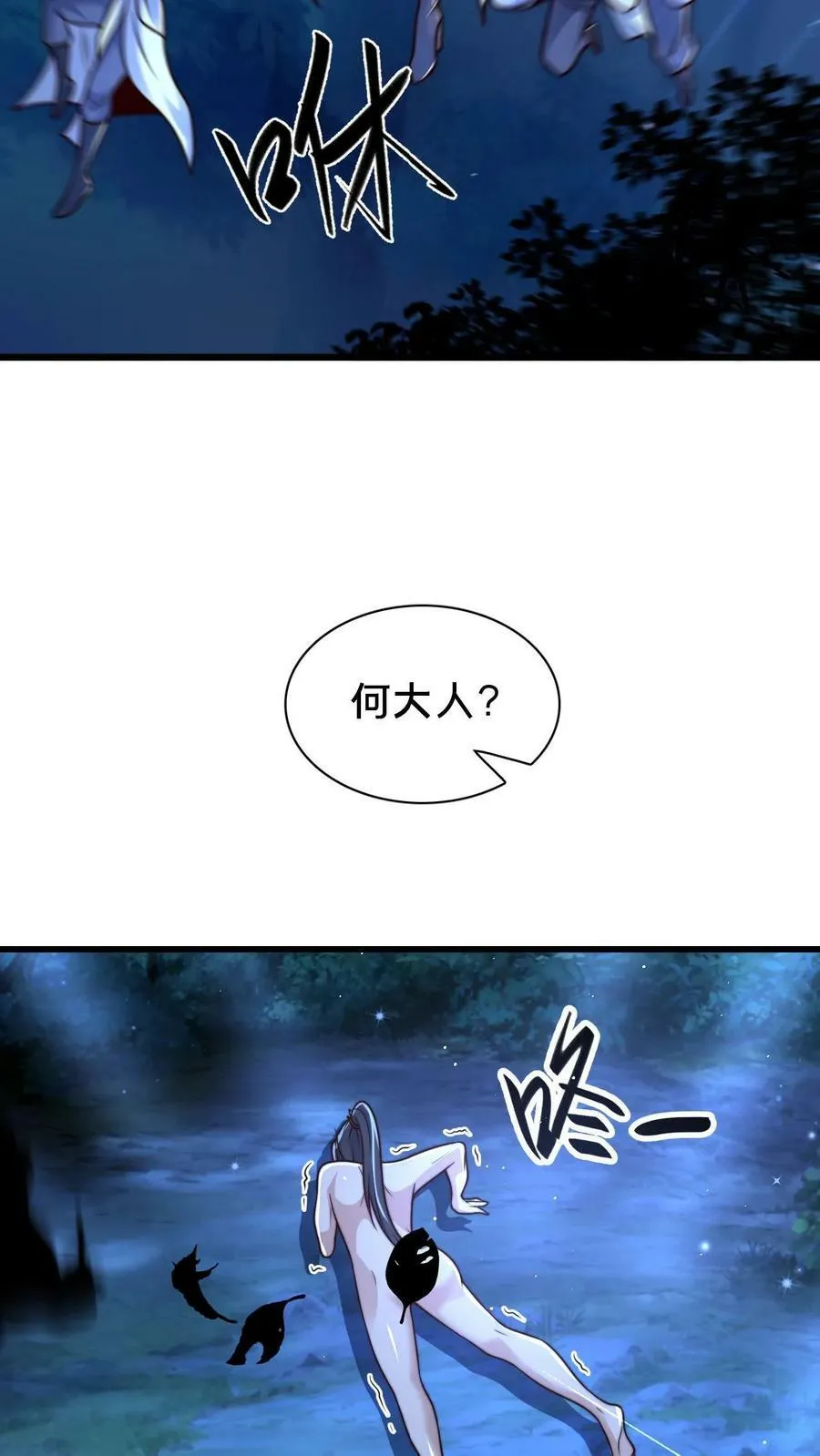 第108话 果奔的何风华 第16页