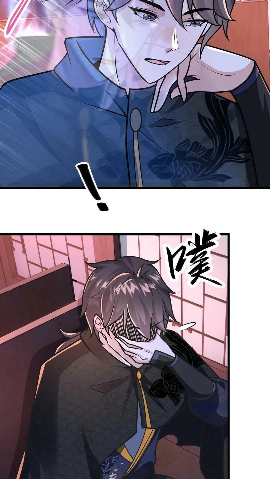 第108话 果奔的何风华 第26页