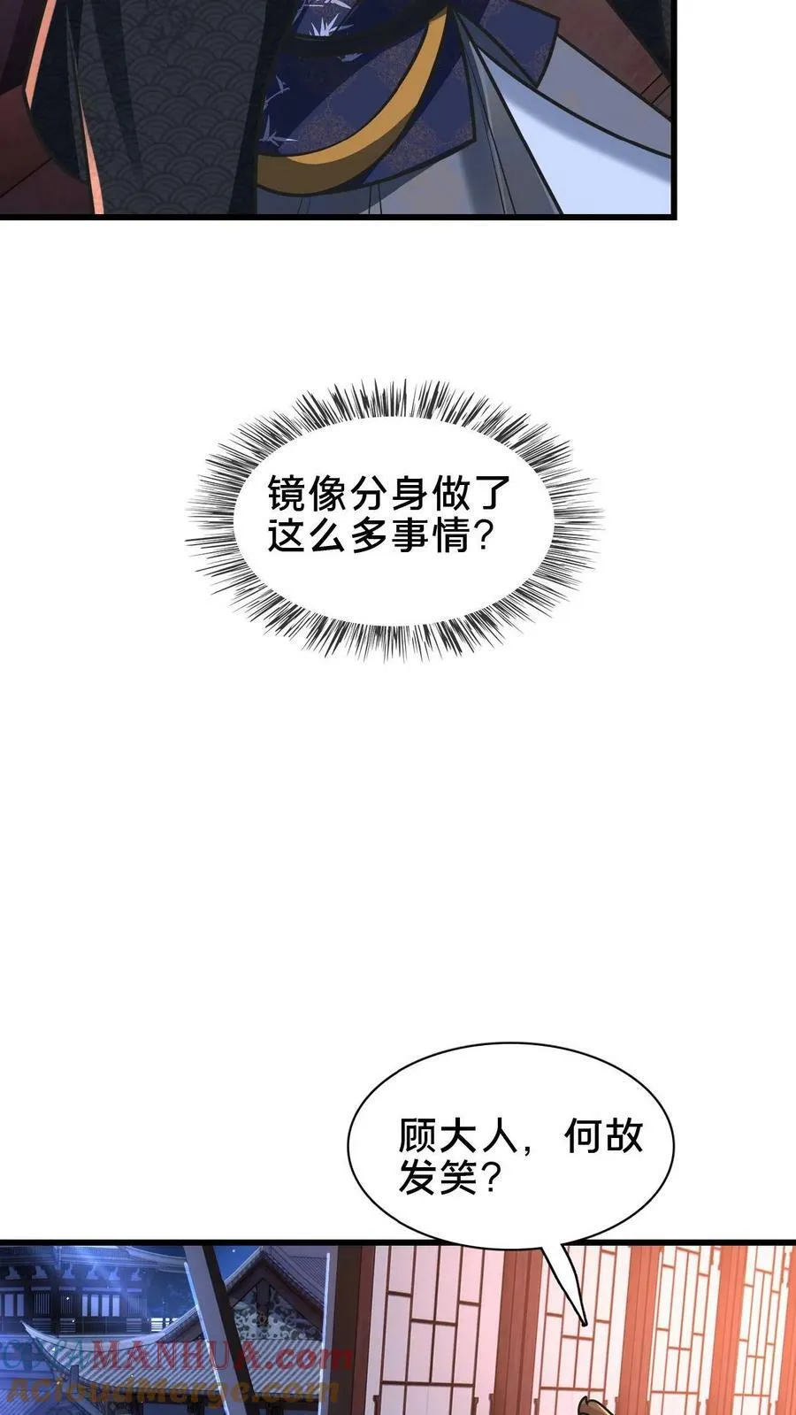 第108话 果奔的何风华 第27页
