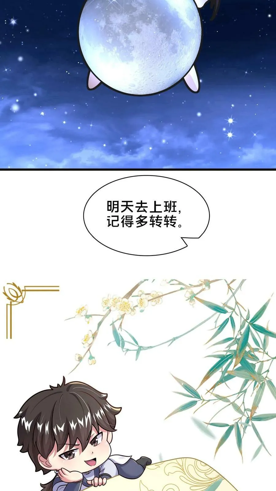 第108话 果奔的何风华 第30页