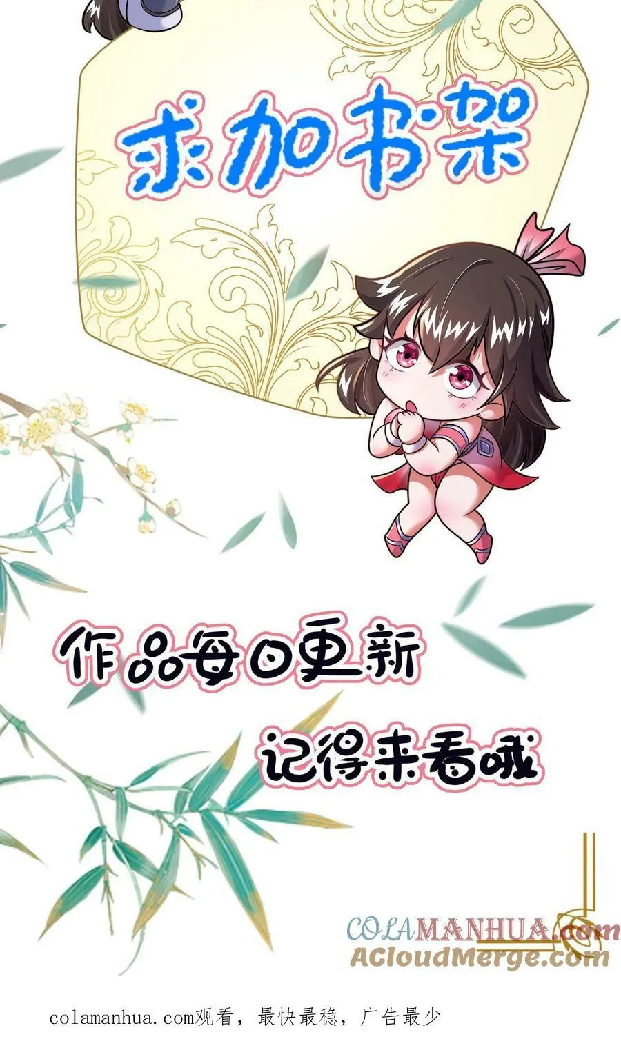 第108话 果奔的何风华 第31页