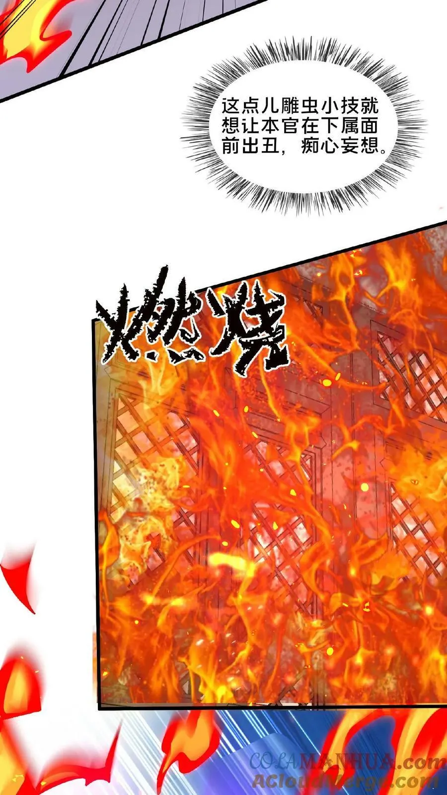 第107话 准没好事儿 第19页