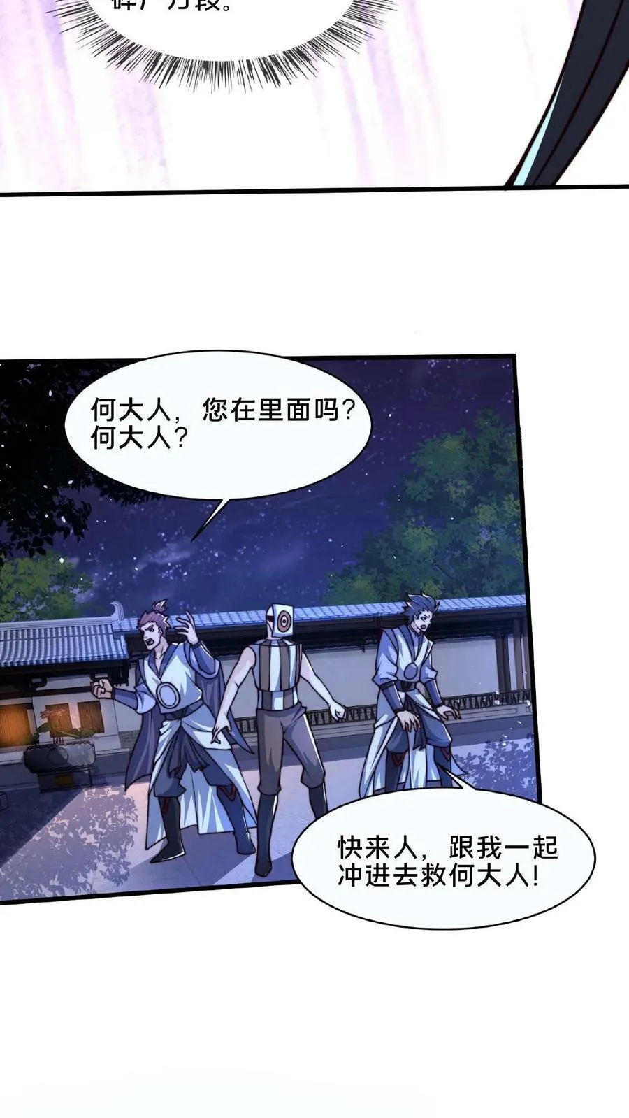 第107话 准没好事儿 第30页